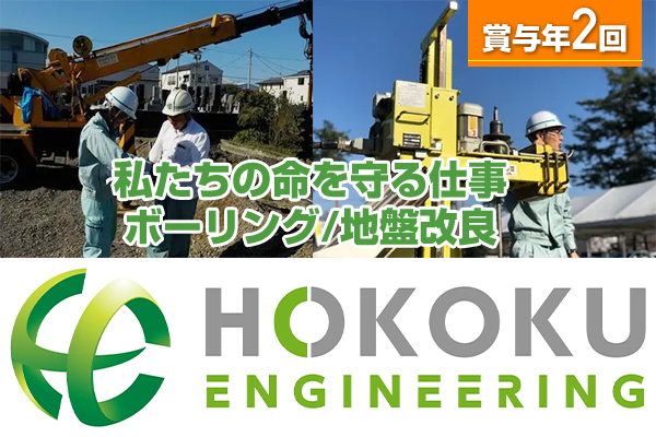 報国エンジニアリング株式会社　豊中市　地盤改良工事スタッフ