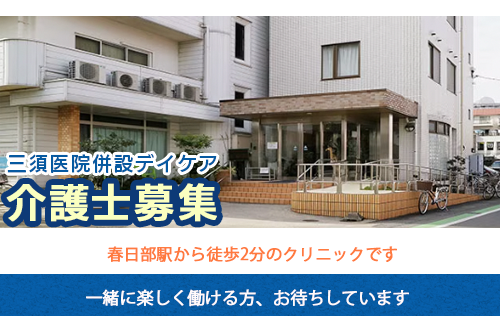 介護職／ヘルパー（通所リハビリステーションいこい）