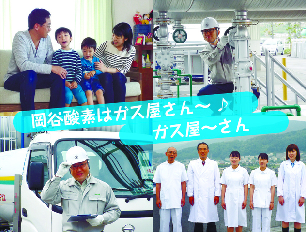 ガス会社の営業職