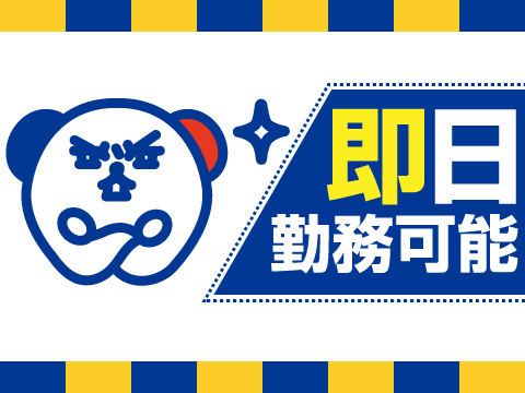 《早朝6時〜15時》スーパー用のお肉パックなどの仕分け！