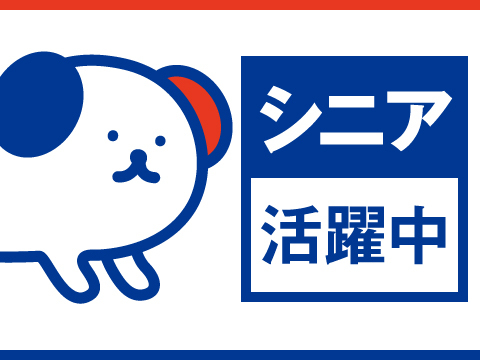 《時給1250円》産業廃棄物の仕分け作業《勤務日応相談》《シニア活躍中！！》
