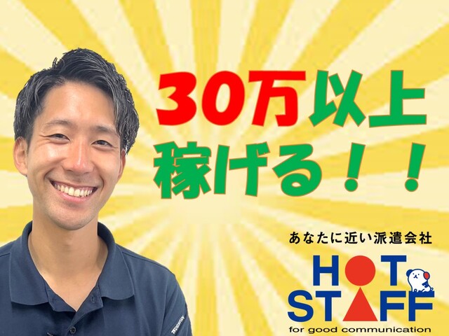 ＜家の近くで３０万以上稼げる＞自動車部品のピッキング◎＜特別なスキルはいりません＞