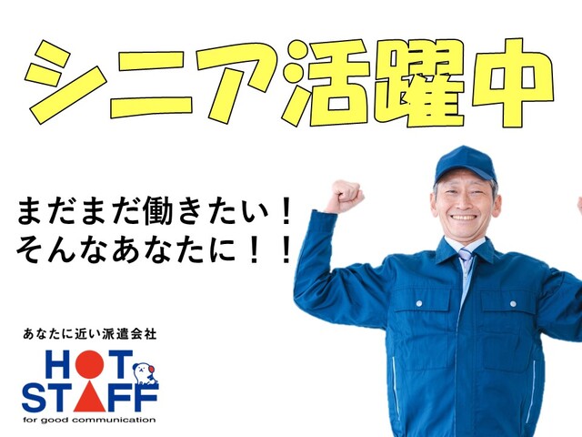 ＜早朝６：００〜15：00＞介護施設での食器の配膳・下膳＜シニア活躍中＞
