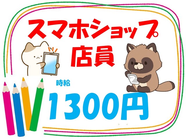 朝ゆっくりスタート/受付にてお客様対応・販売など/倉敷市・時給1300円