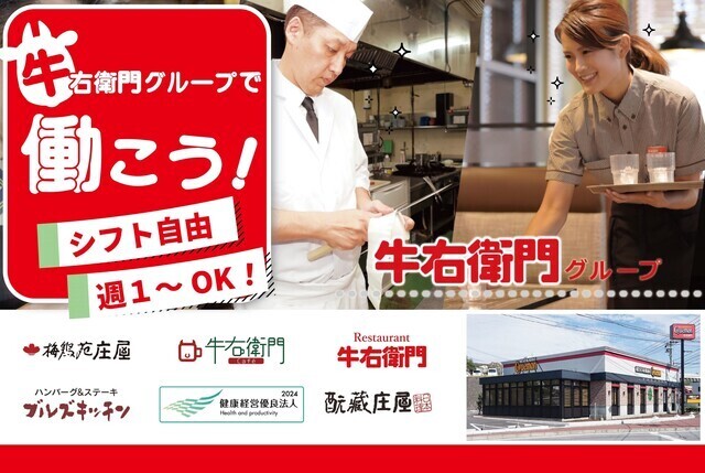 ホールスタッフ／ブルズキッチンアミュ長崎店◆シフト自由◆