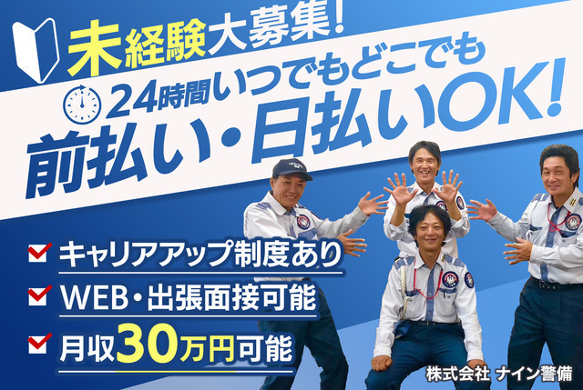 警備員