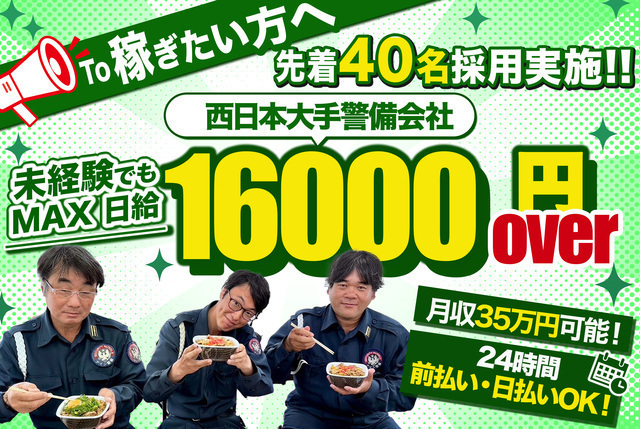 高速道路での警備スタッフ