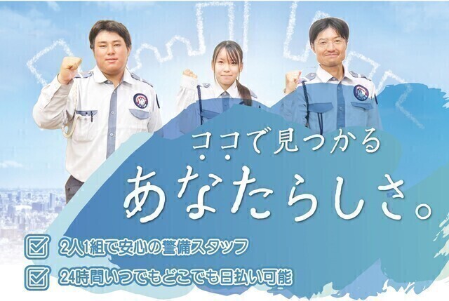 警備員