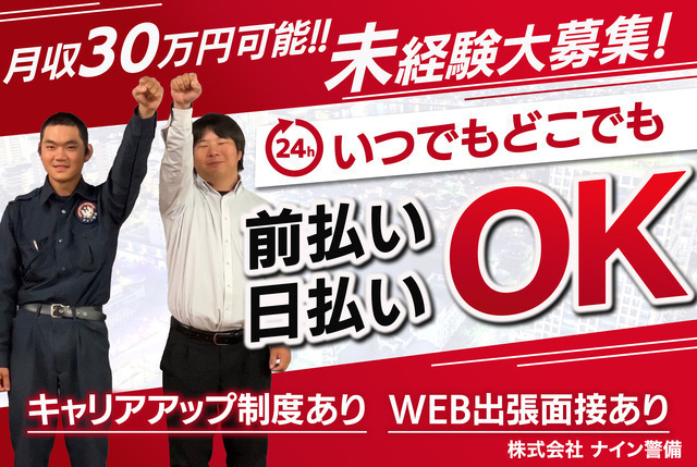 セキュリティスタッフ