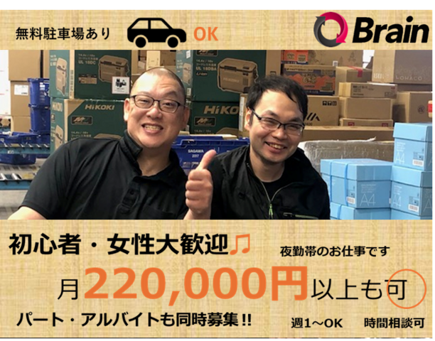 「福山店」【深夜のピッキング＆仕分けのお仕事】物流センター内作業スタッフ：アルバイト・パート