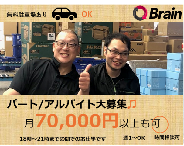 「福山店」【夕方のピッキング＆仕分けのお仕事】物流センター内作業スタッフ：アルバイト・パート