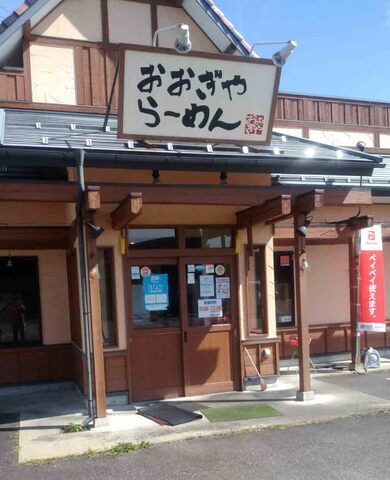 店舗スタッフ／おおぎやラーメン
