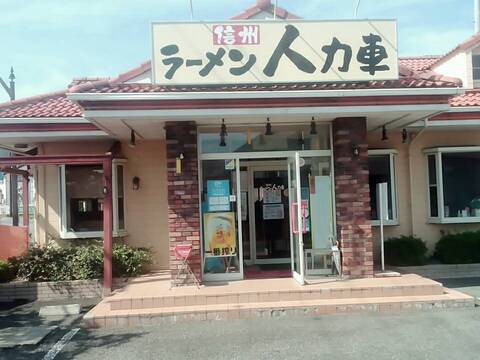 ホールスタッフ／信州ラーメン人力車／タブレット注文の店