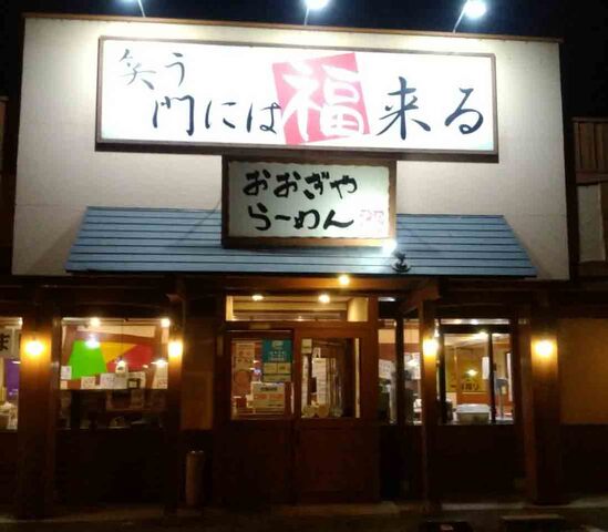 ホールスタッフ／おおぎやラーメン
