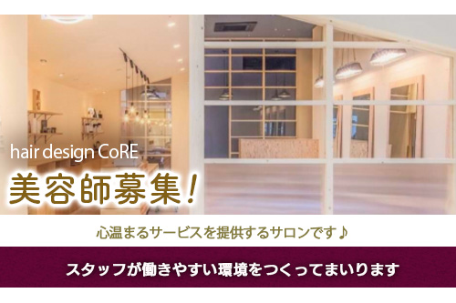 スタイリスト（hair design CoRE）