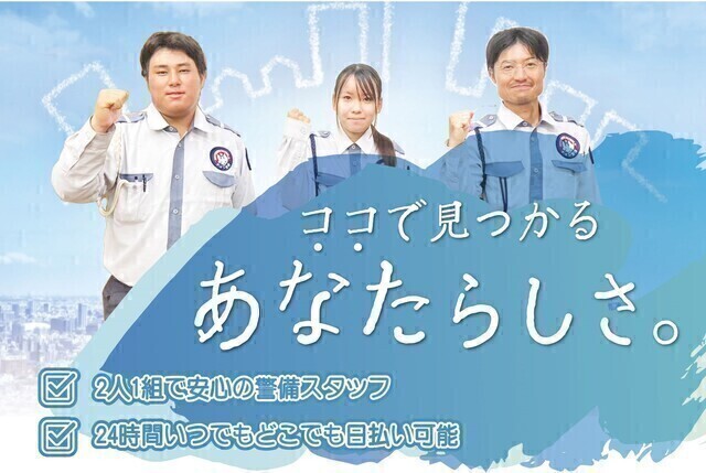 警備員