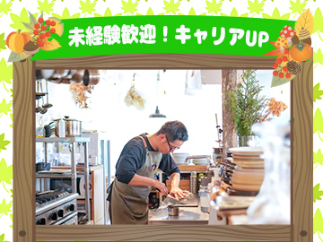 アットホームな居酒屋の料理長候補　充実な手当多数！：1075537