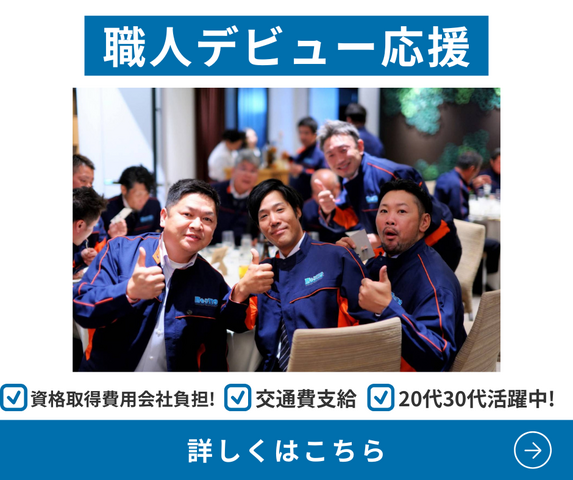 一般住宅の防水工