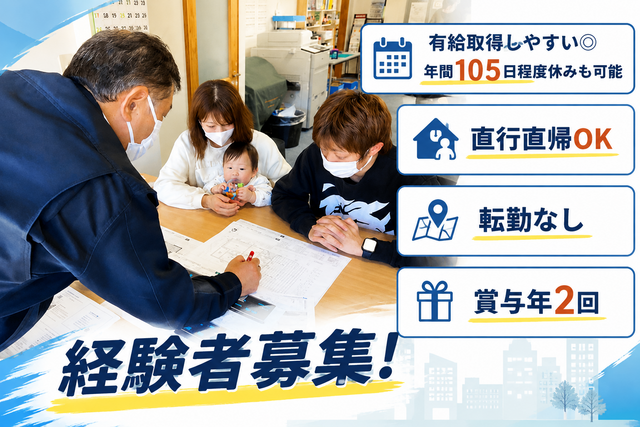 一般住宅・公共施設の建築施工管理・現場監督