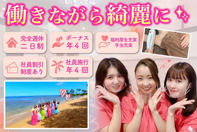 エステティシャン
