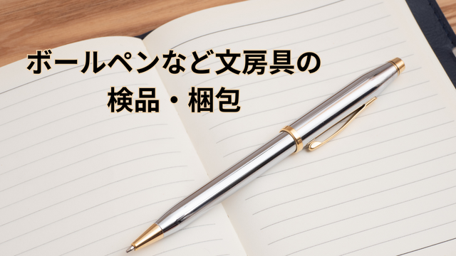 MYBASE株式会社 軽作業スタッフ 茨城県那珂市 の求人情報の詳細