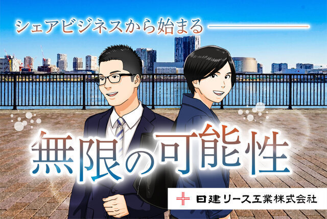 法人営業（オフィス備品のレンタル提案営業）◆創業50年以上の安定企業◆売上高1000億円を視野に事業拡大中！リース業界の老舗企業で福利厚生も充実◆