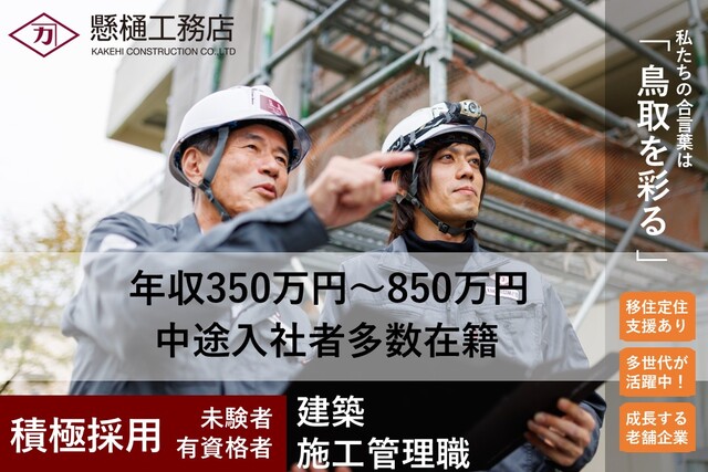 建築施工管理職