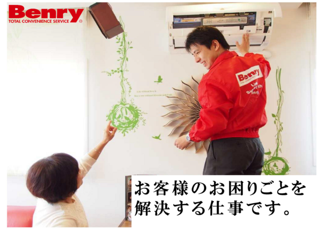 ハウスクリーニングアルバイトスタッフ【ベンリー福重店】