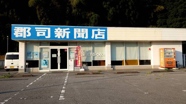 郡司新聞店/集金スタッフ/アルバイト