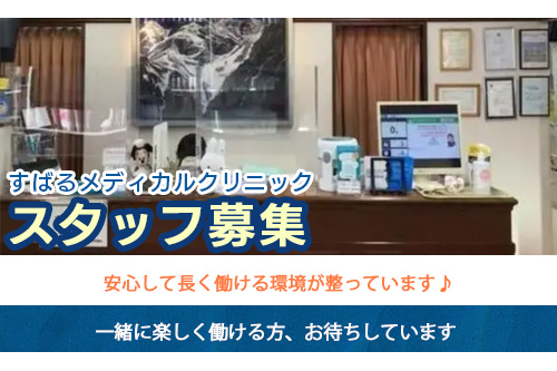医療事務（すばるメディカルクリニック）