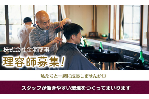 理容師・スタイリスト（Victor Saloon K）