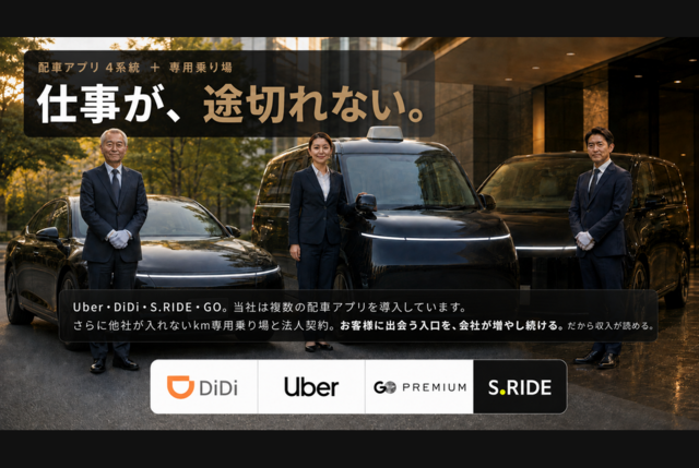 タクシードライバー：契約社員／シニア世代/早期退職者も多数活躍中