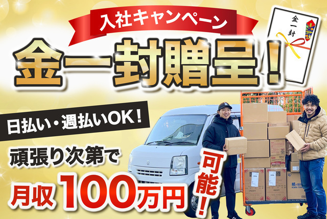 合同会社A.P.E.S 軽配送ドライバー 千葉県旭市後草 の求人情報の詳細