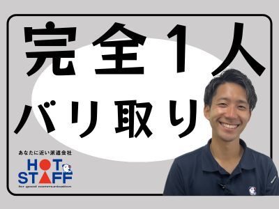 土日祝完全休み｜野球ボールみたいな製品のバリ取り作業｜残業なし｜駅チカ