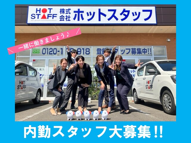 人材派遣会社の営業アシスタント事務スタッフ/パート　R7.8