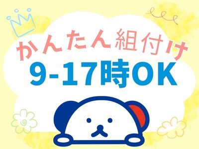 ＜9-17時OK/土日祝完全休み＞ピンセットでぱちっと部品をはめるだけ＜子育てに優しい職場＞