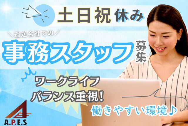 運送会社での事務