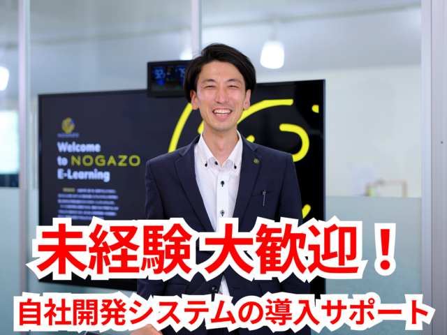 建材業者向けシステムの導入サポート業務