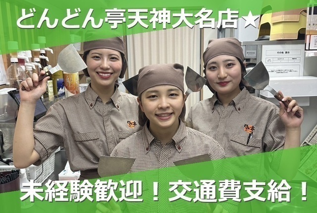 【昼】ホールスタッフ（天神大名店）