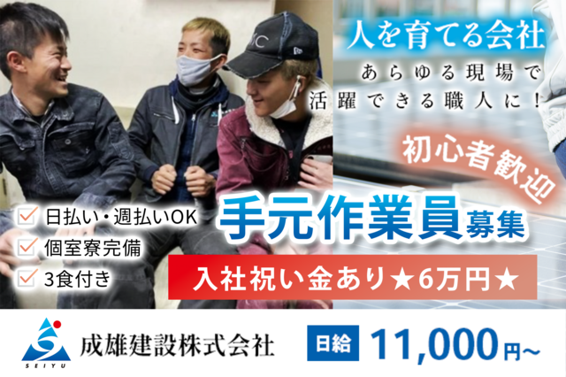 吹田市・大阪市　現場作業員
