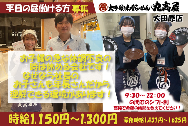 大田原店で昼間一緒に働きませんか？