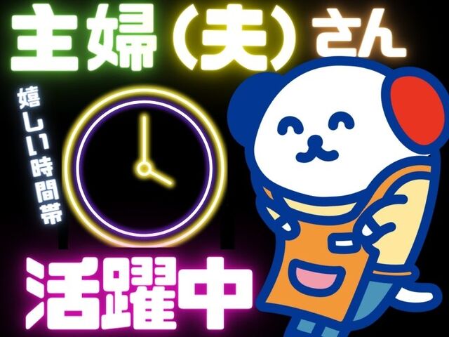 ＜未経験者大歓迎！＞週3日～OK＊スーパー内でお肉をシュッと切ってパックづめ＊60代の方も活躍中！