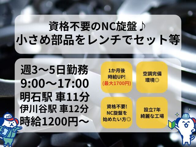 ＜1か月後大幅時給UPチャンス有♪＞手のひらサイズの自動車部品をレンチでセット＊資格不要のNC旋盤♪