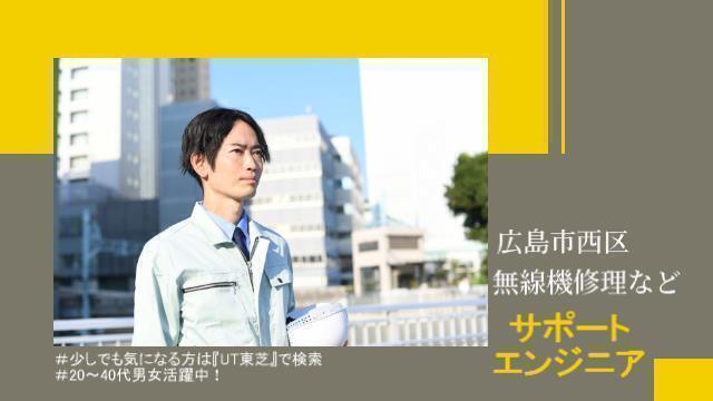 月21万以上　電子機器メーカーでサポートエンジニア　天満駅チカ:/BSOC5350A1