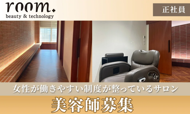 美容師　スタイリスト（room .　肥後橋）
