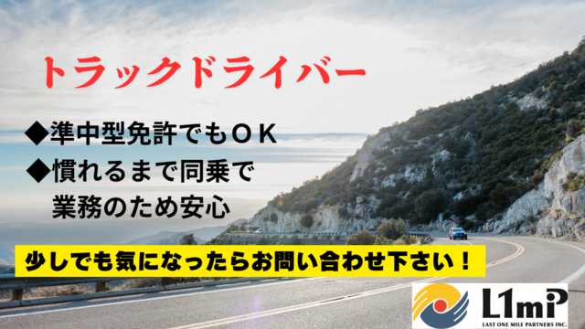 【229】準中免許OK　ホテル・飲食店向け食品配送ドライバー募集【固定ルート・小型トラック使用】