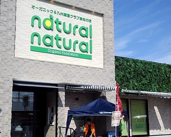 急募 オーガニックスーパーの接客・販売スタッフ：アルバイト・パート