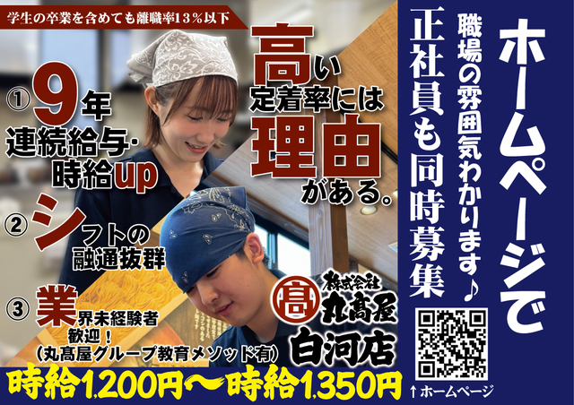  丸髙屋　平日ランチ一緒に働きませんか