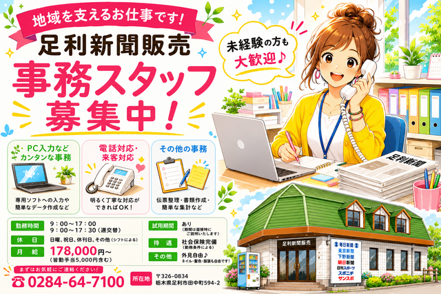 一般事務｜9時出勤・地域密着の新聞販売店