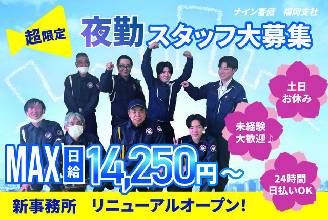 セキュリティスタッフ